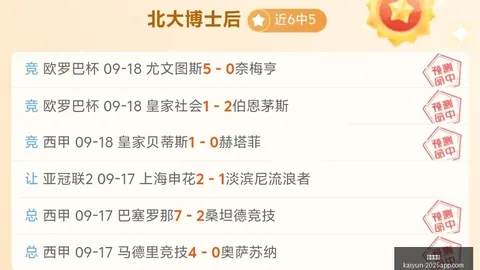 17女足激战皇马，方，开云体育，珍珠绝杀一击打空门，2-0领先